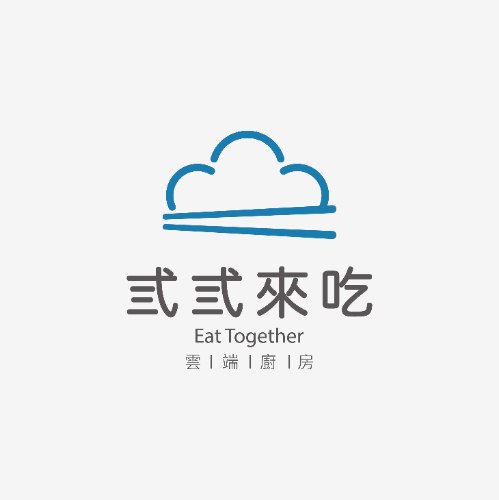 弎弎來吃雲端廚房